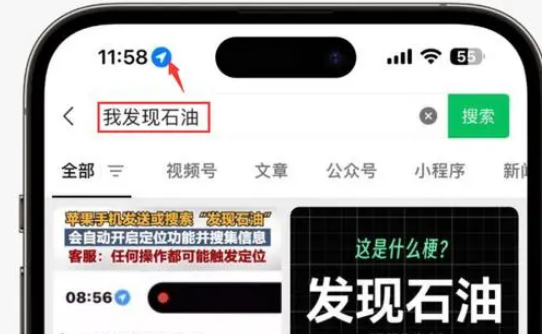 铜仁苹果客服中心分享iPhone 输入“发现石油”触发定位