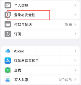 铜仁苹果维修站分享手机号注册的Apple ID如何换成邮箱【图文教程】 