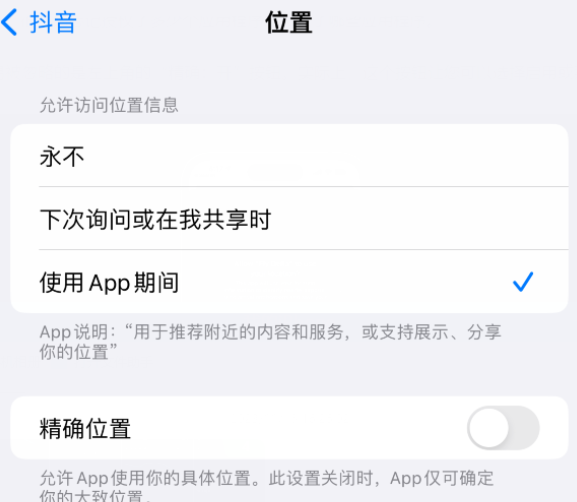 铜仁apple服务如何检查iPhone中哪些应用程序正在使用位置