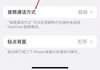 铜仁苹果蓝牙维修店分享iPhone设置蓝牙设备接听电话方法