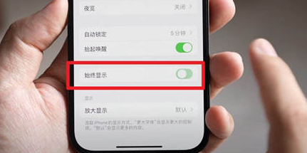 铜仁苹果15换屏服务分享iPhone15屏幕常亮怎么办