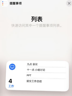 铜仁苹果14维修店分享iPhone14如何设置主屏幕显示多个不同类型提醒事项