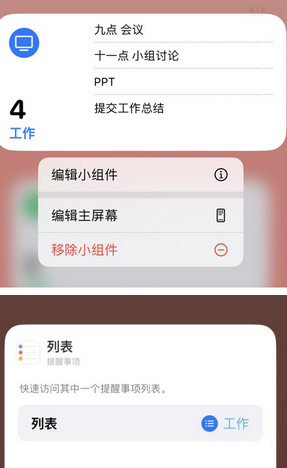 铜仁苹果14维修店分享iPhone14如何设置主屏幕显示多个不同类型提醒事项