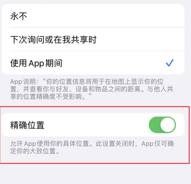 铜仁苹果服务中心分享iPhone查找应用定位不准确怎么办 