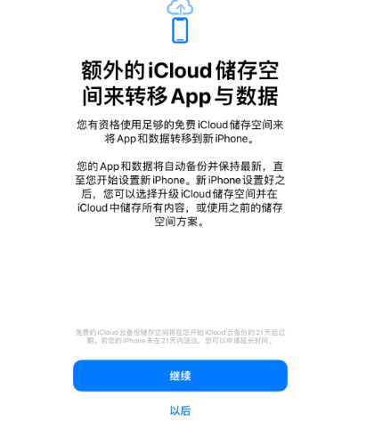 铜仁苹果14维修网点分享iPhone14如何增加iCloud临时免费空间