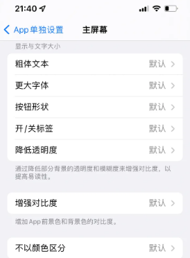 铜仁苹果14服务点分享iPhone14如何单独设置App