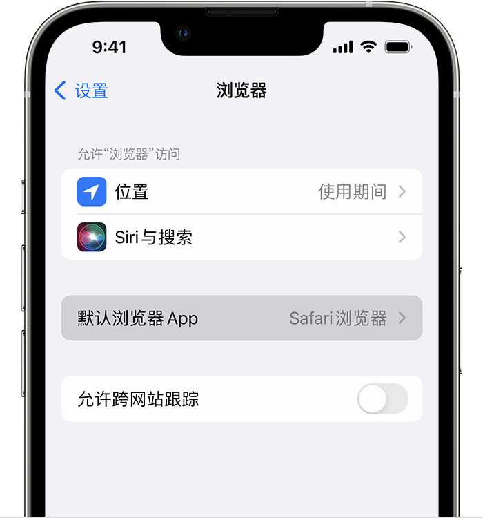 铜仁苹果维修服务分享如何在iPhone上设置默认浏览器 