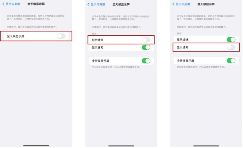 铜仁苹果14Pro维修分享iPhone14Pro息屏显示时间设置方法 