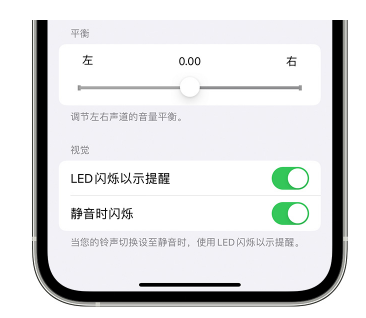 铜仁苹果14维修分享iPhone14静音时如何设置LED闪烁提示 