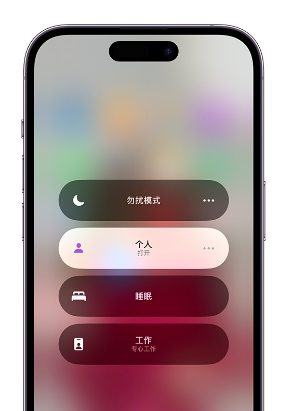 铜仁苹果14维修中心分享在iPhone14上定制个人专注模式 