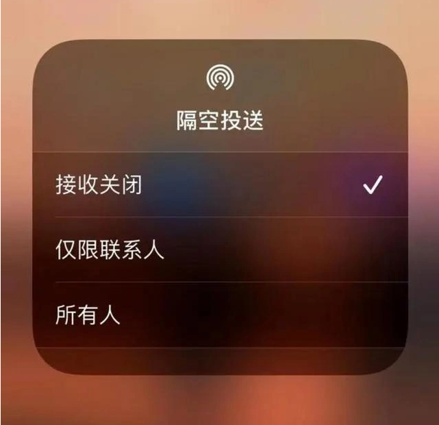 铜仁苹果指定维修店分享iPhone如何避免隔空收到不雅照 