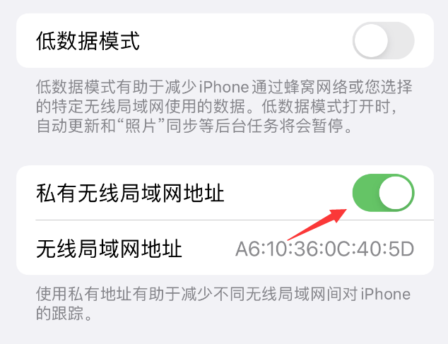 铜仁苹果wifi维修店分享iPhone私有无线局域网地址开启方法 