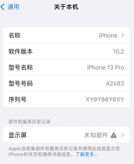 铜仁苹果14维修服务分享如何查看iPhone14系列部件维修历史记录 