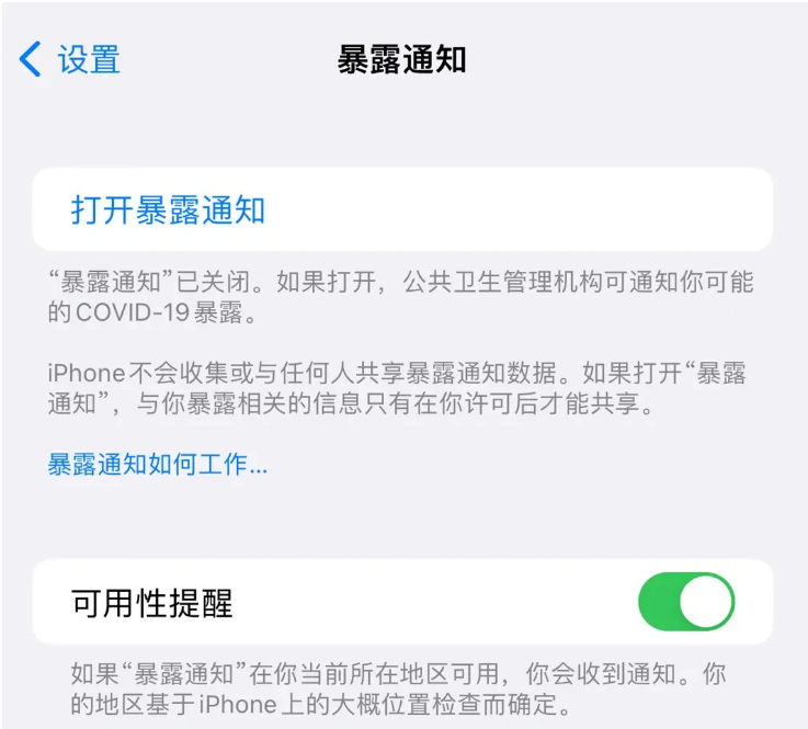 铜仁苹果指定维修服务分享iPhone关闭暴露通知操作方法 