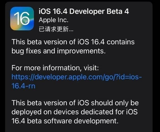 铜仁苹果维修网点分享iOS 16.4 beta 4更新内容及升级建议 