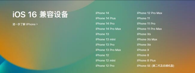 铜仁苹果手机维修分享:iOS 16.4 Beta 3支持哪些机型升级？ 