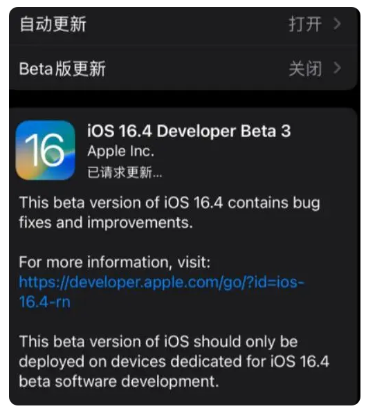 铜仁苹果手机维修分享：iOS16.4Beta3更新了什么内容？ 