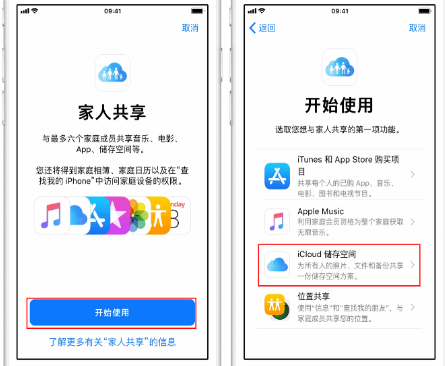 铜仁苹果14维修分享：iPhone14如何与家人共享iCloud储存空间？ 