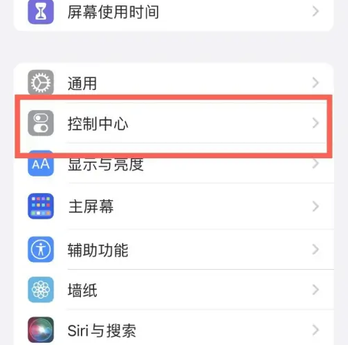 铜仁苹果14维修分享iPhone14控制中心功能添加方法 