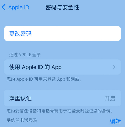 铜仁苹果14维修店分享如何在 iPhone 14 上重设密码 