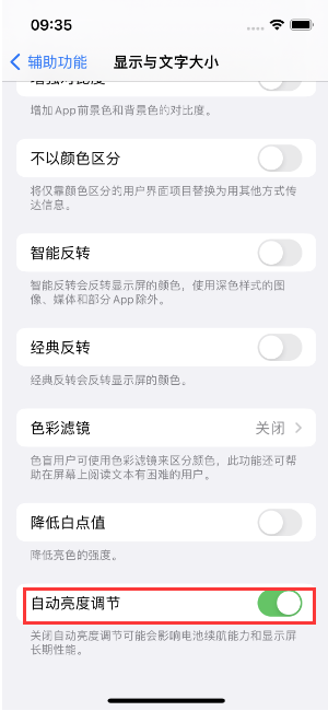 铜仁苹果15维修店分享iPhone 15 Pro系列屏幕亮度 