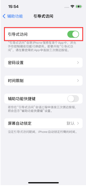 铜仁苹果14维修店分享iPhone 14引导式访问按三下没反应怎么办 