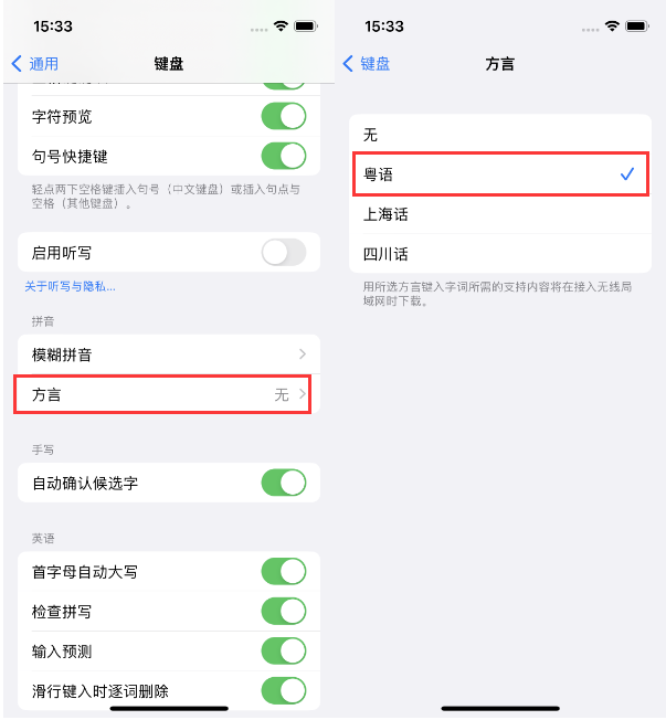 铜仁苹果14服务点分享iPhone 14plus设置键盘粤语方言的方法 