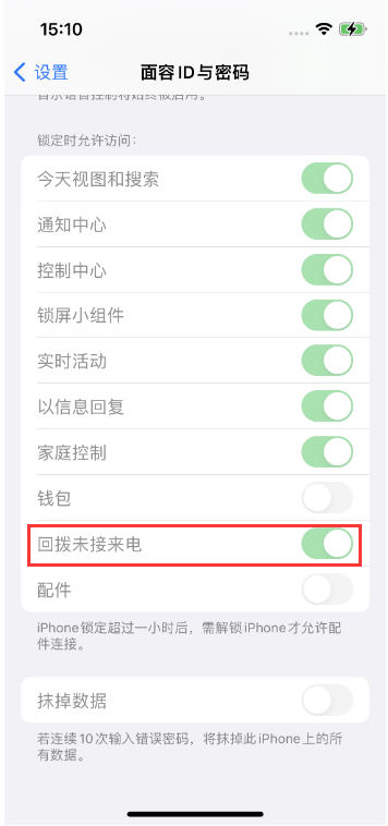 铜仁苹果14维修店分享iPhone14禁用锁定时回拨未接来电方法 