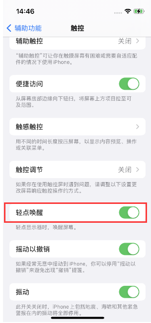 铜仁苹果14维修店分享iPhone 14双击屏幕不亮怎么办 