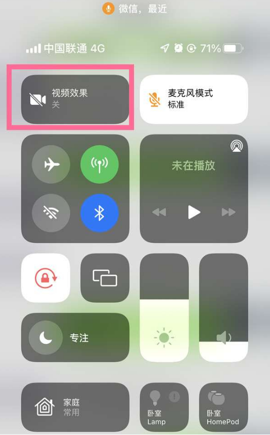 铜仁苹果14维修店分享iPhone14微信视频美颜开启方法 