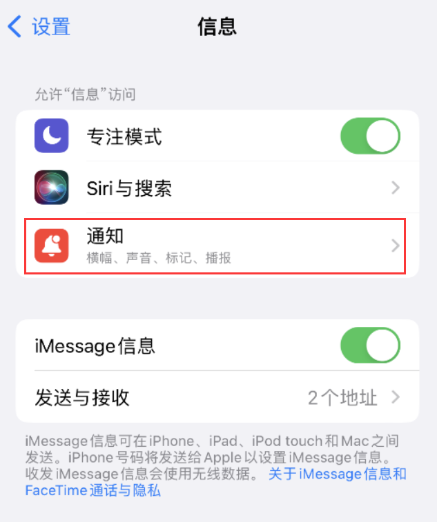 铜仁苹果14维修店分享iPhone 14 机型设置短信重复提醒的方法 