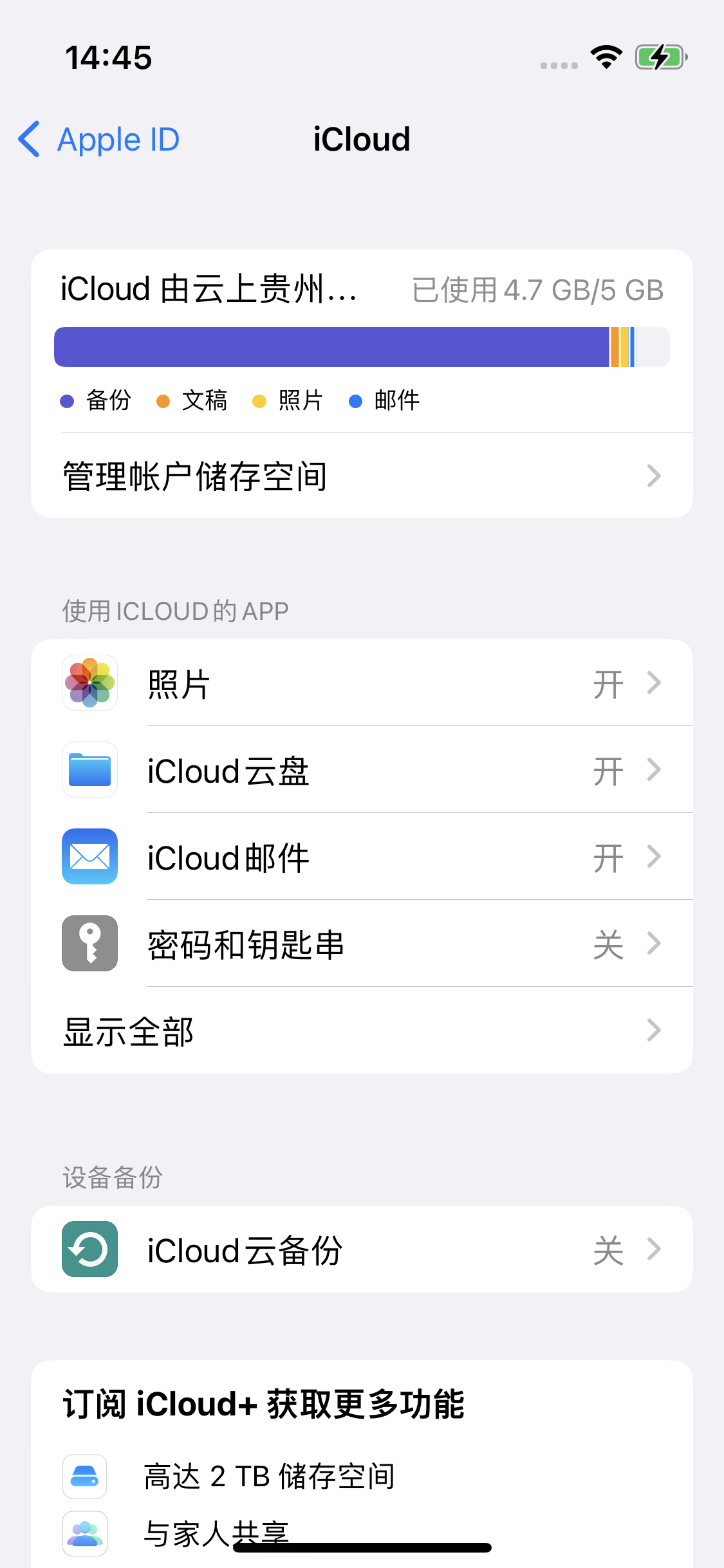 铜仁苹果14维修分享iPhone 14 开启iCloud钥匙串方法 