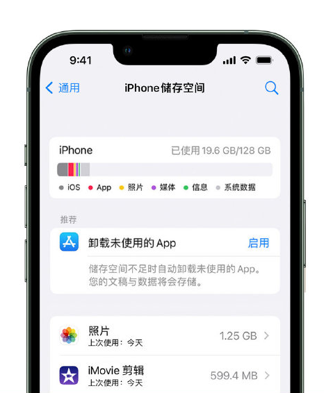 铜仁苹果14维修店分享管理 iPhone 14 机型储存空间的方法 