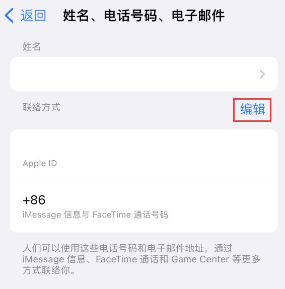 铜仁苹果手机维修点分享iPhone 上更新 Apple ID的方法 