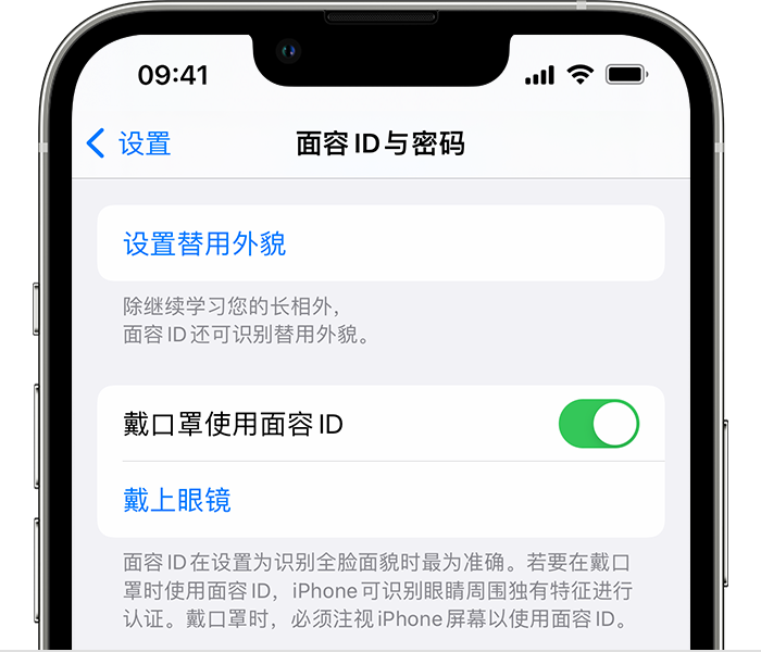 铜仁苹果14维修店分享佩戴口罩时通过面容 ID 解锁 iPhone 14的方法 