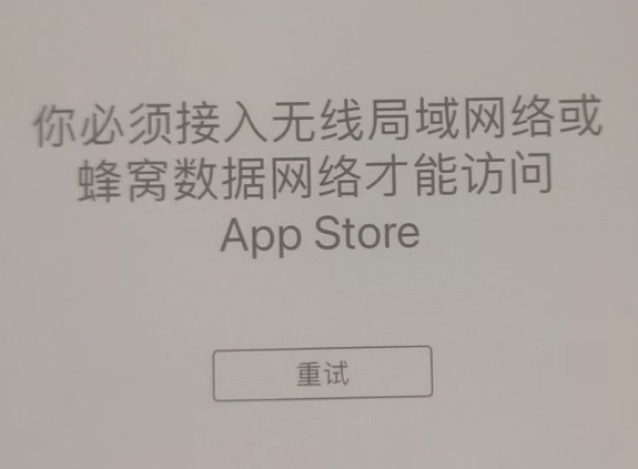 铜仁苹果服务网点分享无法在 iPhone 上打开 App Store 怎么办 