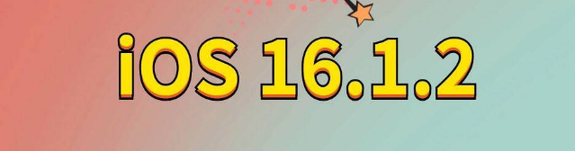 铜仁苹果手机维修分享iOS 16.1.2正式版更新内容及升级方法 