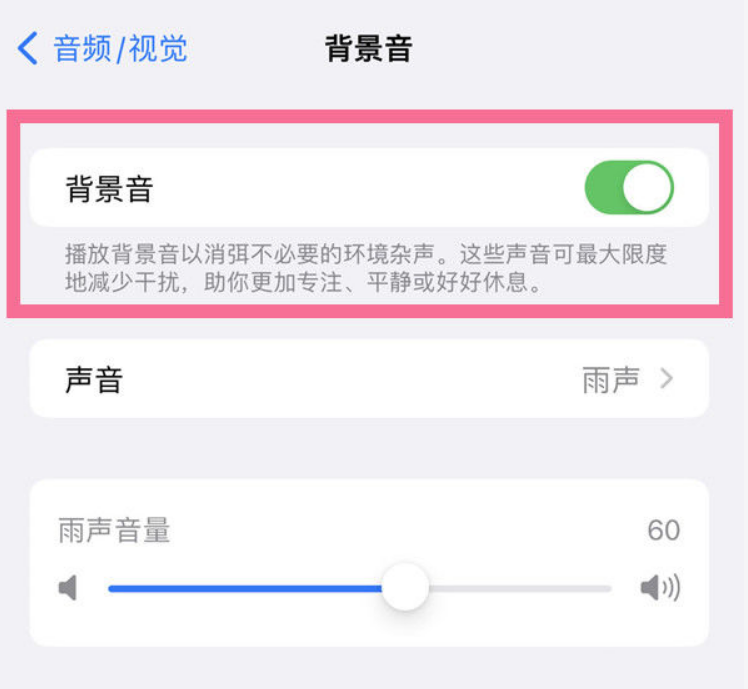 铜仁苹果14维修分享iPhone 14背景音开启方法 