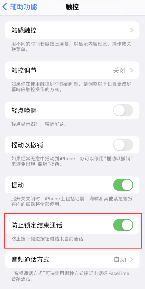 铜仁苹果手机维修分享iOS 16 新增“防止锁定结束通话”选项，避免不小心挂断重要电话 