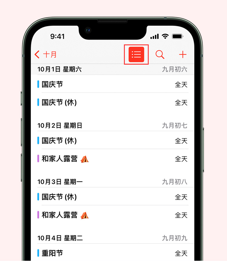 铜仁苹果手机维修分享如何在 iPhone 日历中查看节假日和调休时间 