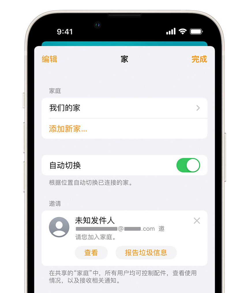 铜仁苹果手机维修分享iPhone 小技巧：在“家庭”应用中删除和举报垃圾邀请 