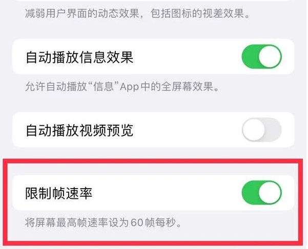 铜仁苹果13维修分享iPhone13 Pro高刷是否可以手动控制 