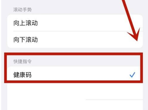 铜仁苹果手机维修分享iPhone 13轻点两下打开健康码方法教程 