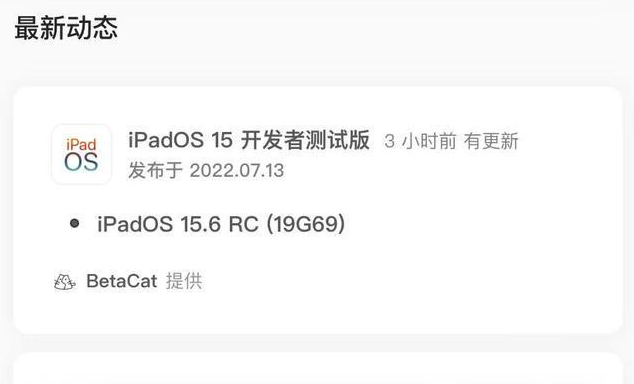 铜仁苹果手机维修分享苹果iOS 15.6 RC版更新建议 