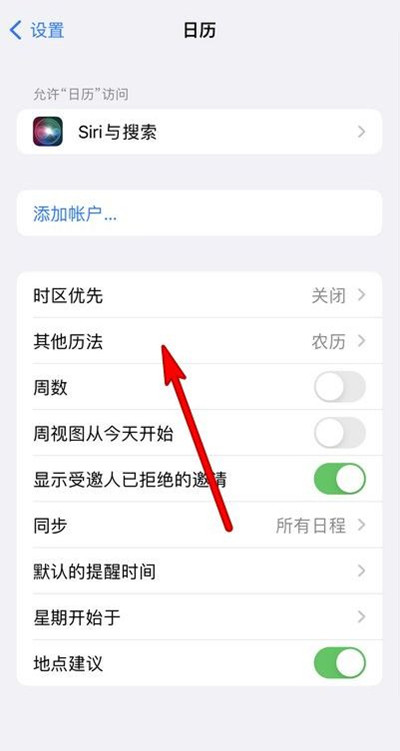 铜仁苹果13修分享iPhone 13手机农历设置方法 