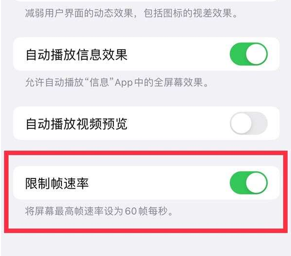 铜仁苹果13维修分享iPhone13 Pro高刷设置方法 