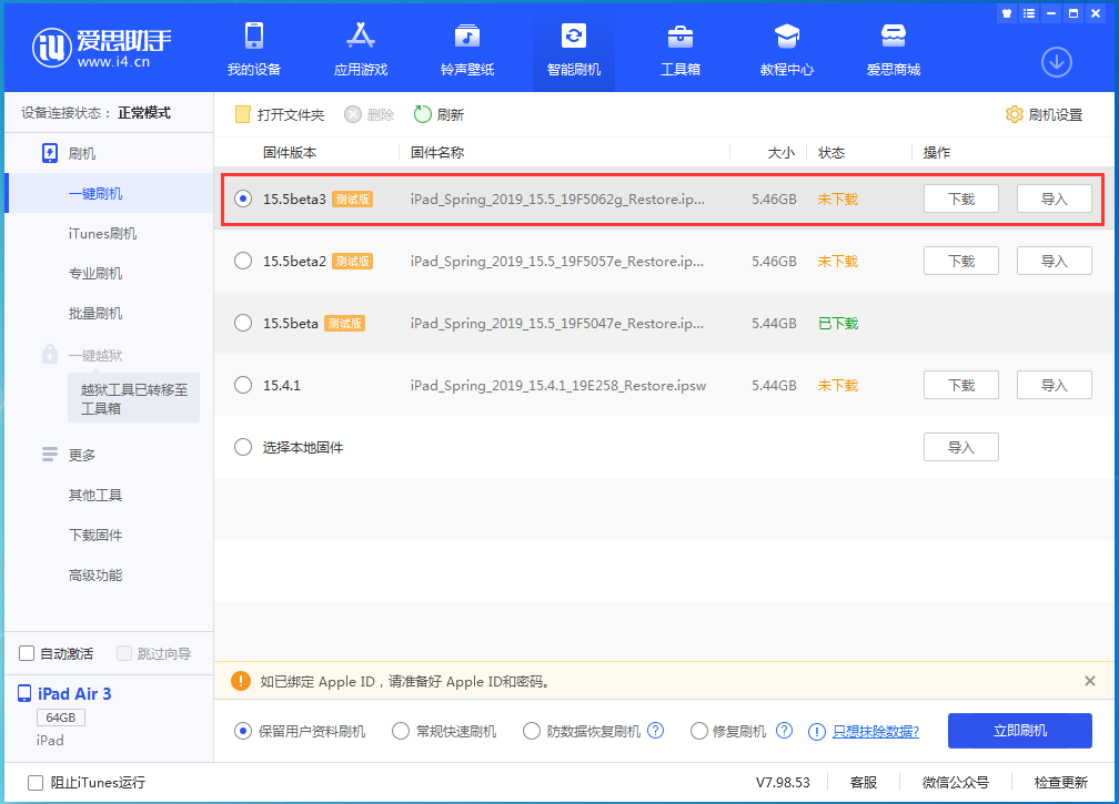 铜仁苹果手机维修分享iOS15.5 Beta 3更新内容及升级方法 