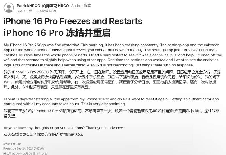 铜仁苹果16维修分享iPhone 16 Pro / Max 用户遇随机卡死 / 重启问题 