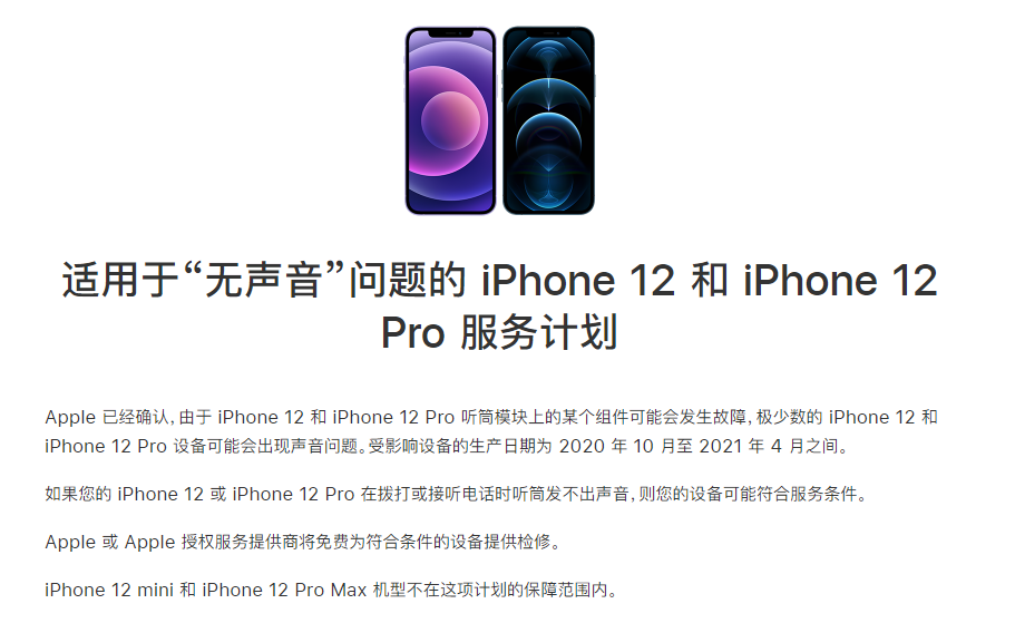 铜仁苹果手机维修分享iPhone 12/Pro 拨打或接听电话时无声音怎么办 