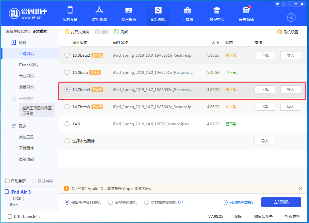 铜仁苹果手机维修分享iOS 14.7 beta 4更新内容及升级方法教程 